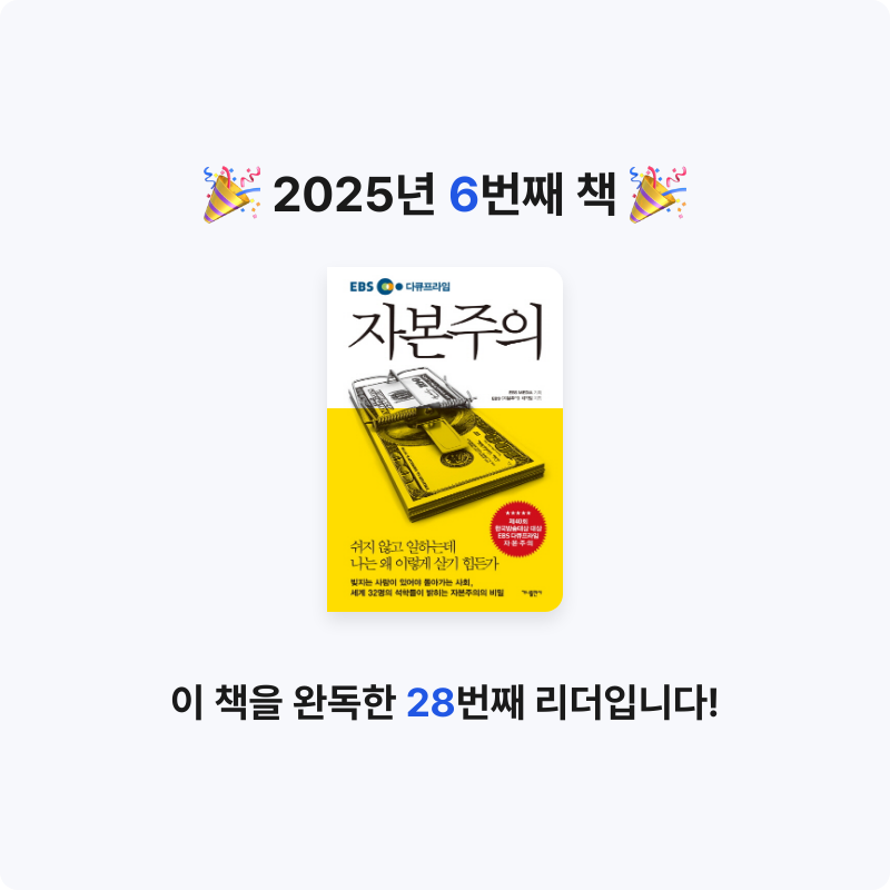 밤이님의 자본주의 게시물 이미지