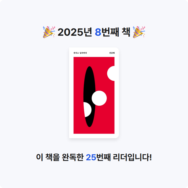 미요미뇽님의 위치스 딜리버리 게시물 이미지