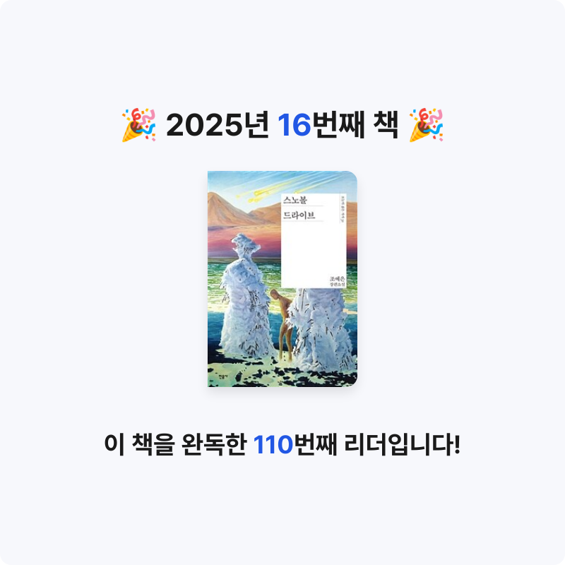 하정희님의 스노볼 드라이브 게시물 이미지