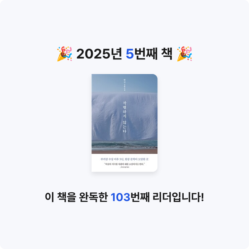 김성예님의 작별하지 않는다 게시물 이미지