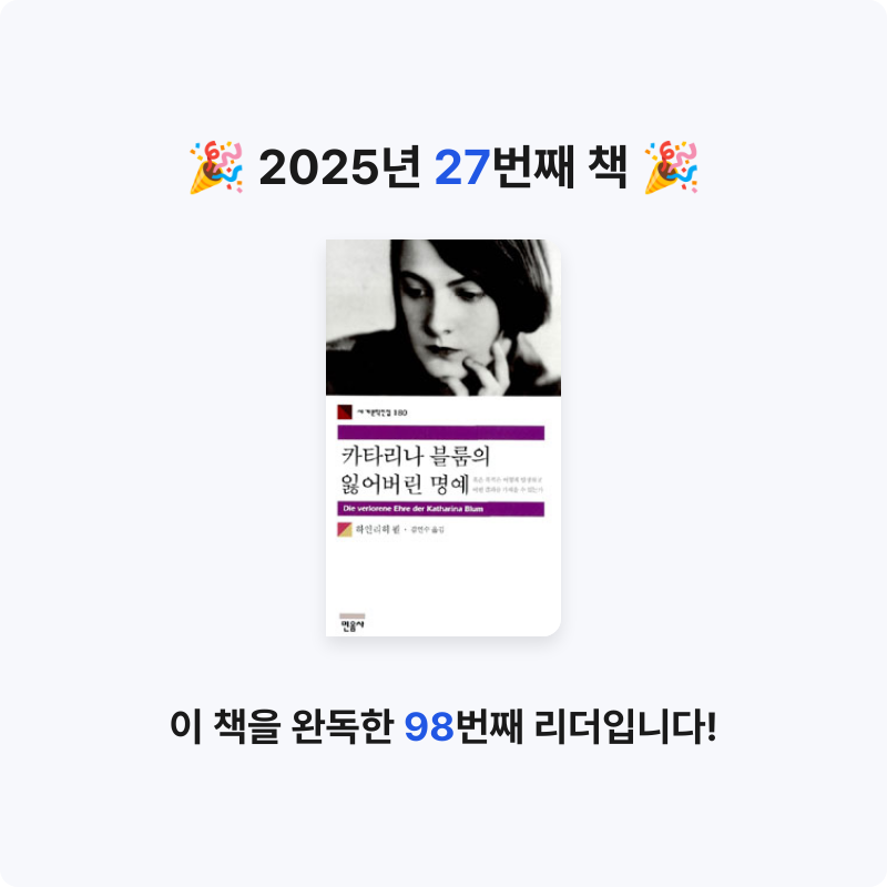 오미님의 카타리나 블룸의 잃어버린 명예 게시물 이미지