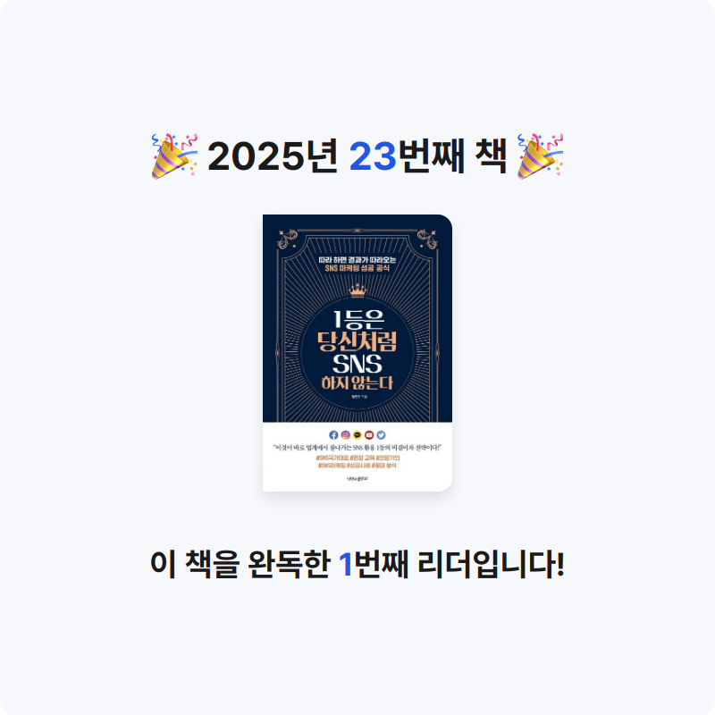 국화님의 1등은 당신처럼 SNS 하지 않는다 게시물 이미지