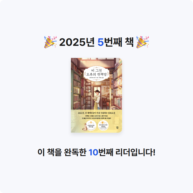 승민님의 비 그친 오후의 헌책방 게시물 이미지