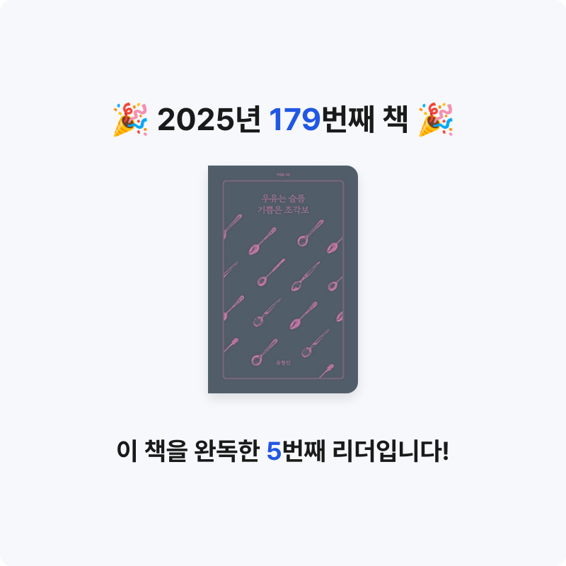 달책빵님의 우유는 슬픔 기쁨은 조각보 게시물 이미지