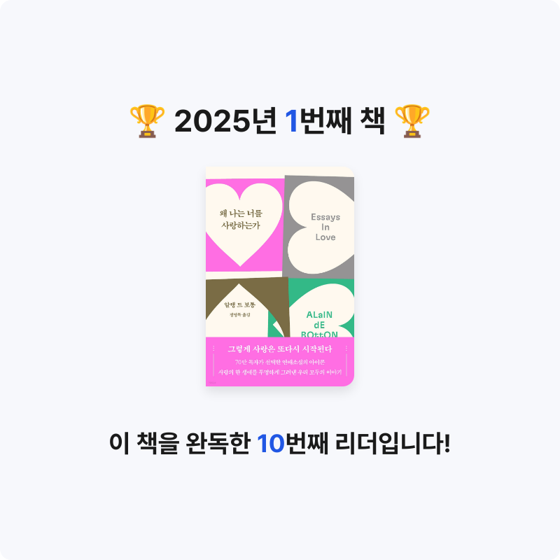 김수아님의 왜 나는 너를 사랑하는가 게시물 이미지
