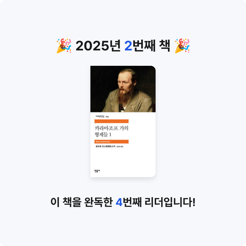 김수아님의 카라마조프 가의 형제들 게시물 이미지