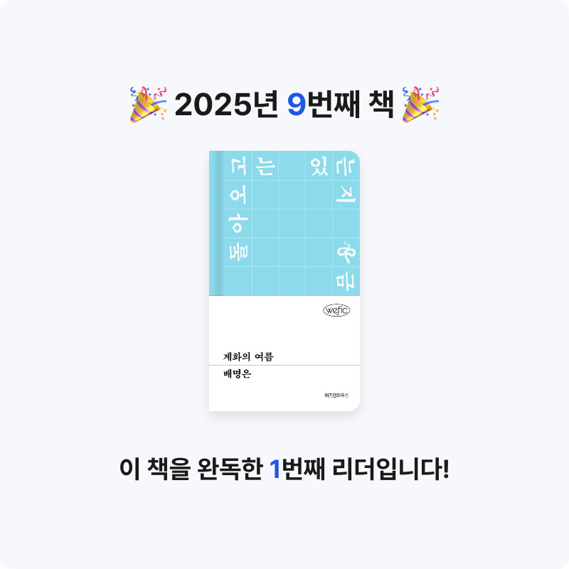 김수아님의 계화의 여름 게시물 이미지