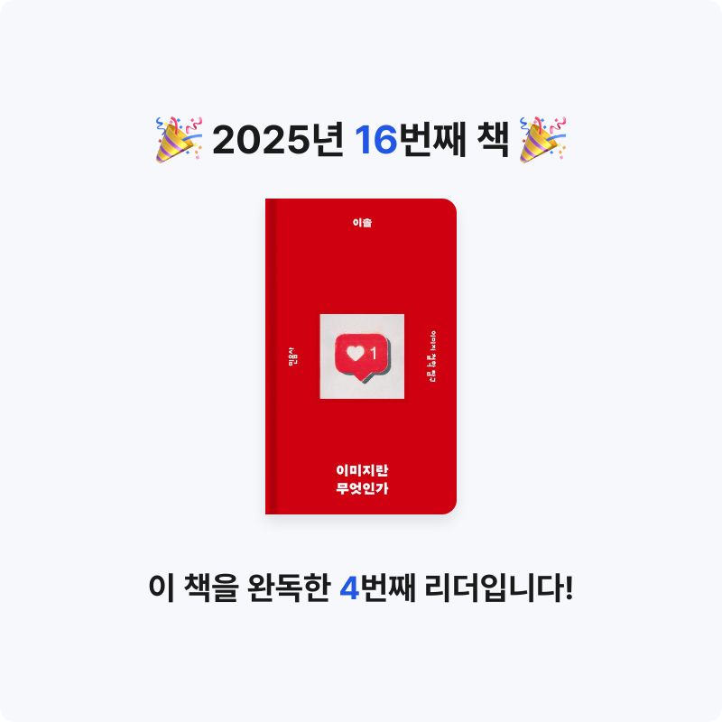 김수아님의 이미지란 무엇인가 게시물 이미지