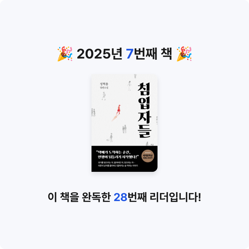 A님의 침입자들 게시물 이미지
