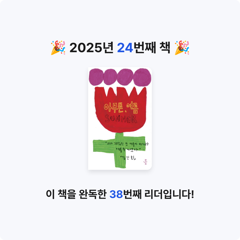 유진님의 아무튼, 여름 게시물 이미지