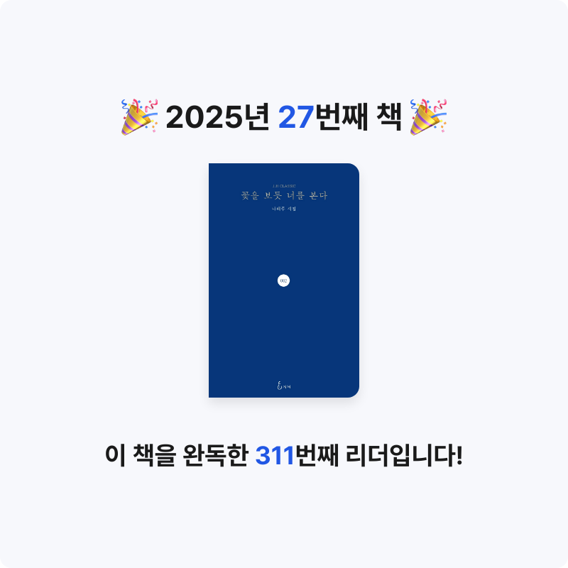 유진님의 꽃을 보듯 너를 본다 게시물 이미지