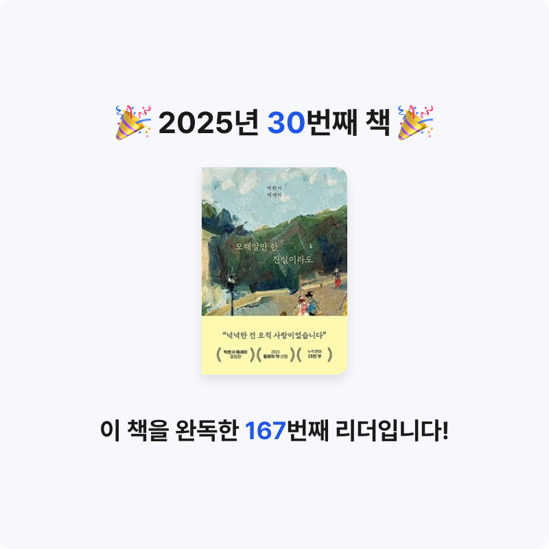 유진님의 모래알만 한 진실이라도 게시물 이미지