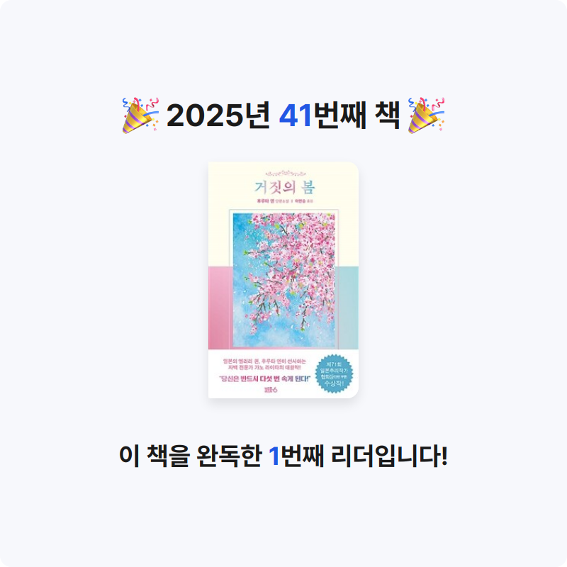 라미나린님의 거짓의 봄 게시물 이미지
