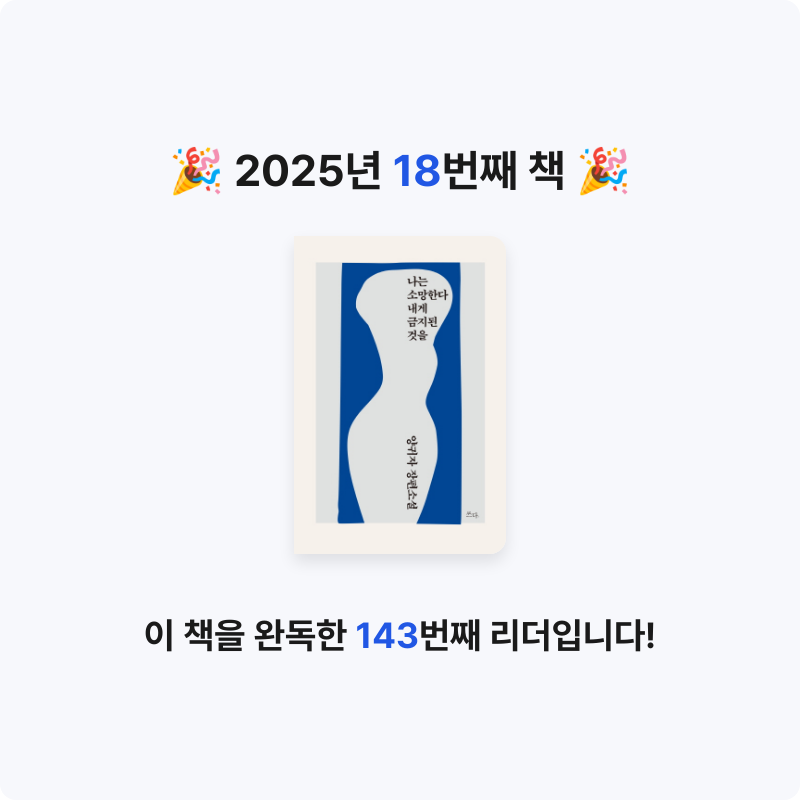 jinny님의 나는 소망한다 내게 금지된 것을 게시물 이미지