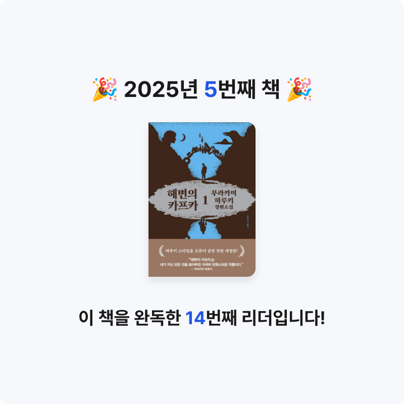 현님의 해변의 카프카 1 게시물 이미지