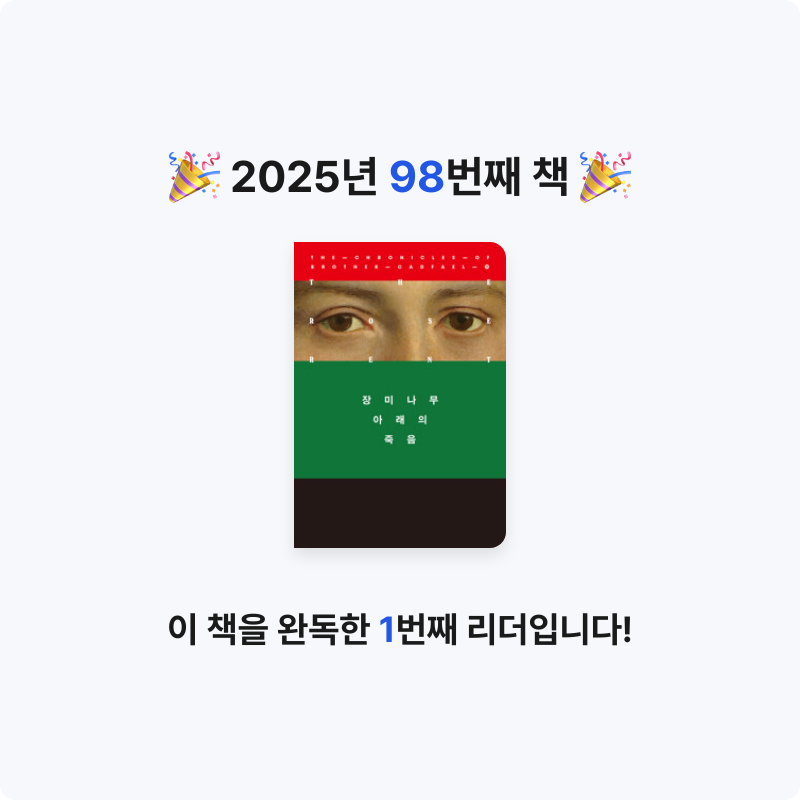 에버네버님의 장미나무 아래의 죽음 게시물 이미지