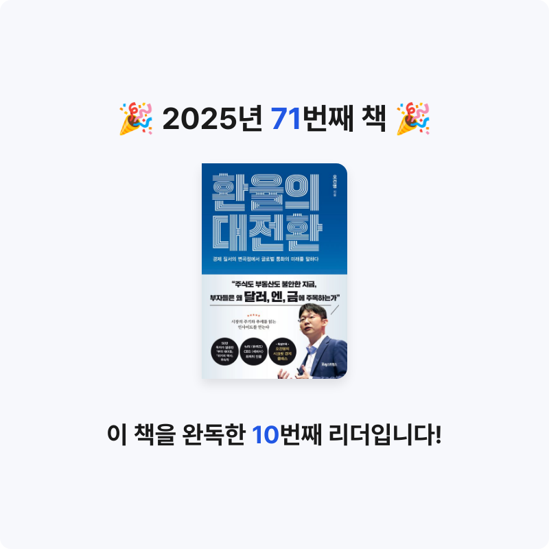 yks님의 환율의 대전환 게시물 이미지