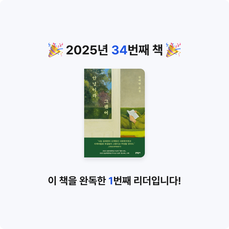 우유집사님의 안녕이라 그랬어 게시물 이미지