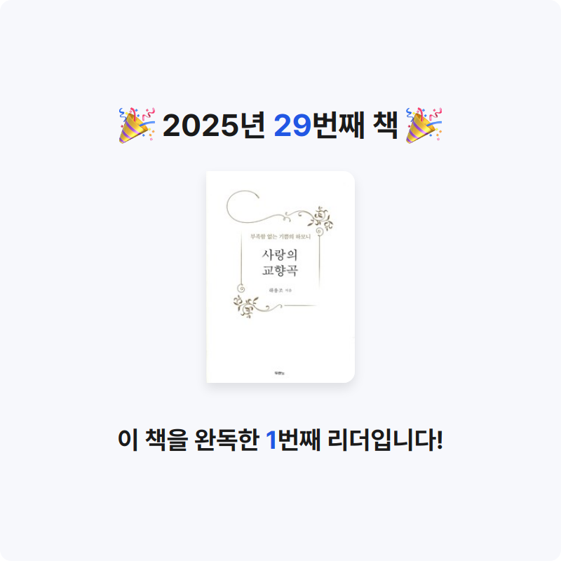 thyart님의 사랑의 교향곡 - 부족함 없는 기쁨의 하모니 게시물 이미지