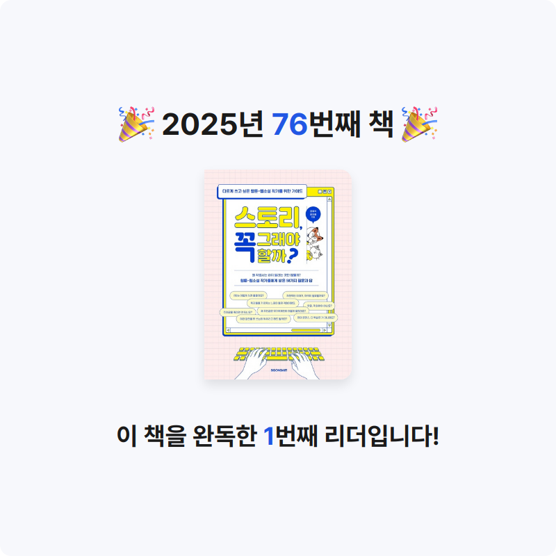 검정매직님의 스토리, 꼭 그래야 할까? 게시물 이미지