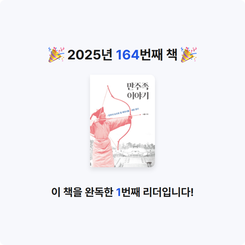 손기자님의 만주족 이야기 게시물 이미지