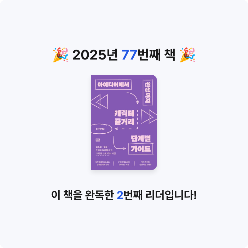 검정매직님의 아이디어에서 완성까지, 캐릭터 줄거리 단계별 가이드 게시물 이미지