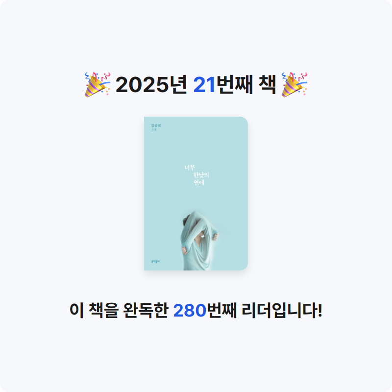 Ria님의 너무 한낮의 연애 게시물 이미지