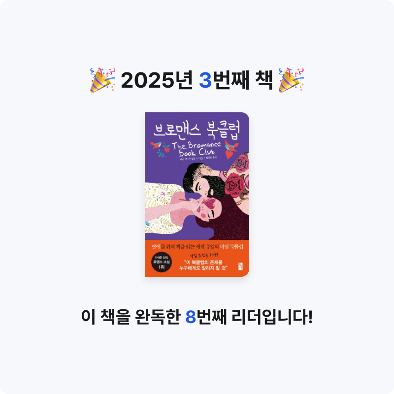 꽃샘바람님의 브로맨스 북클럽 게시물 이미지