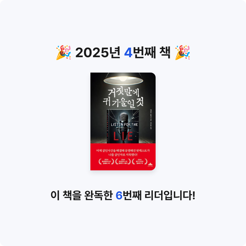 꽃샘바람님의 거짓말에 귀 기울일 것 게시물 이미지