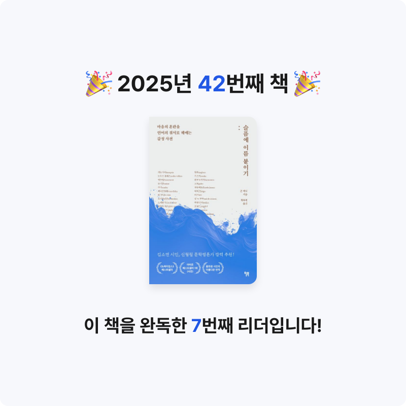 Lucy님의 슬픔에 이름 붙이기 게시물 이미지