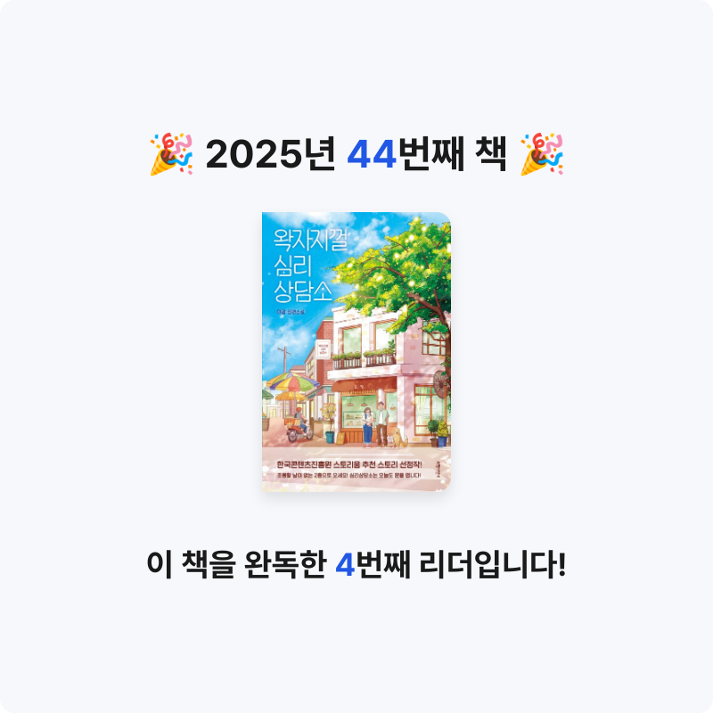 Lucy님의 왁자지껄 심리상담소 게시물 이미지
