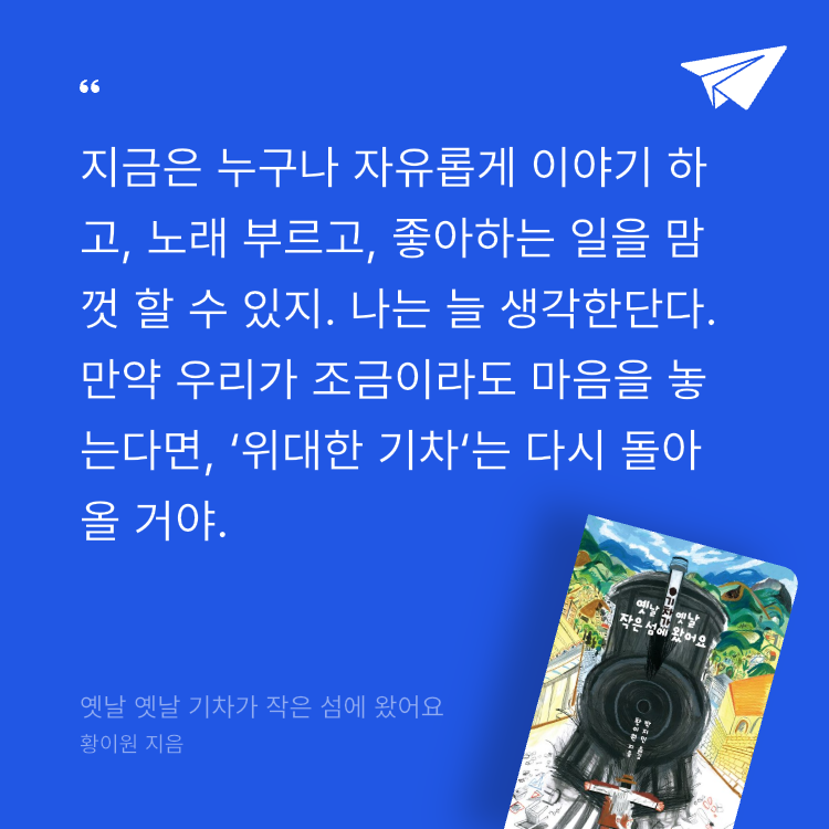 레리오님의 옛날 옛날 기차가 작은 섬에 왔어요 게시물 이미지