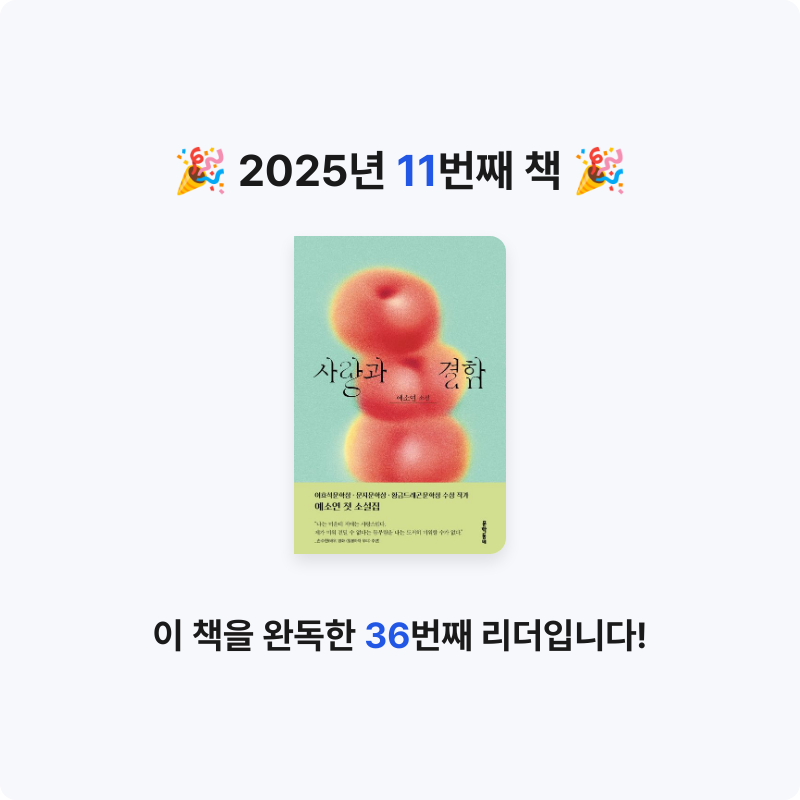 최은지님의 사랑과 결함 게시물 이미지
