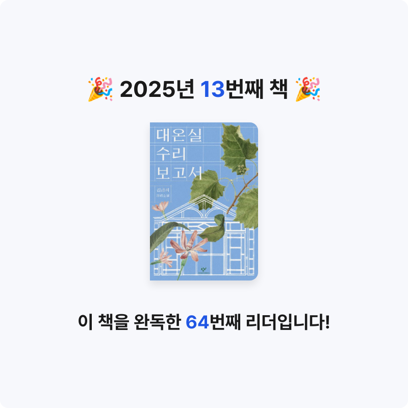 최은지님의 대온실 수리 보고서 게시물 이미지