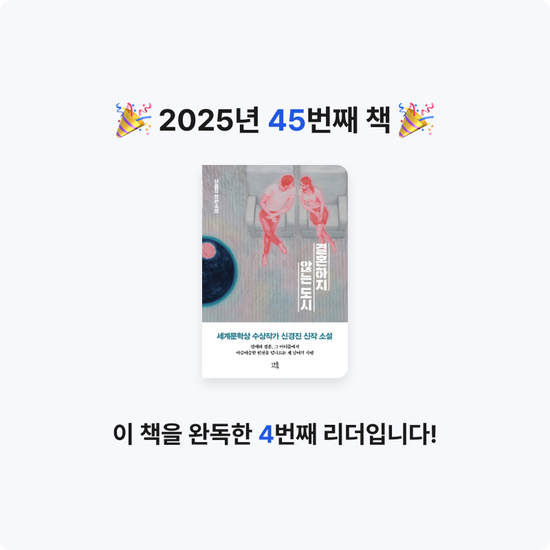 jeje님의 결혼하지 않는 도시 게시물 이미지