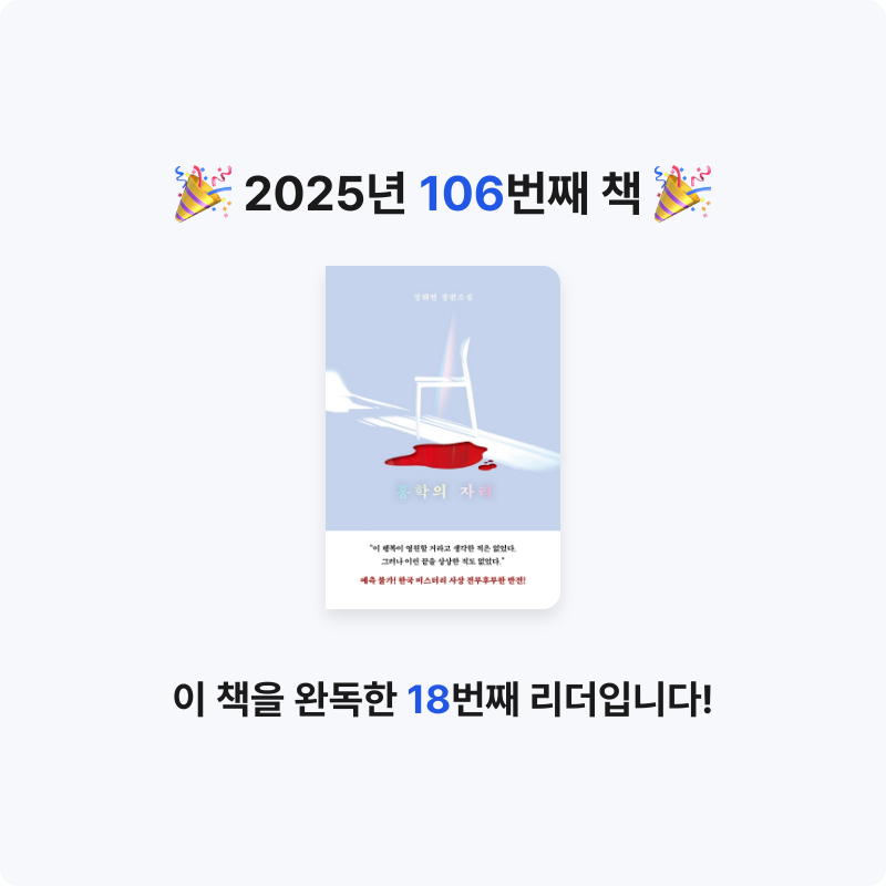 보라해님의 홍학의 자리 게시물 이미지
