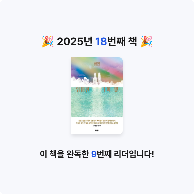 김지은님의 위대한 그의 빛 게시물 이미지