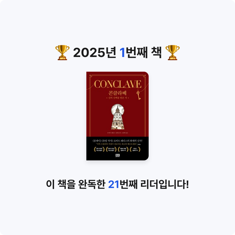 임재승님의 콘클라베 게시물 이미지