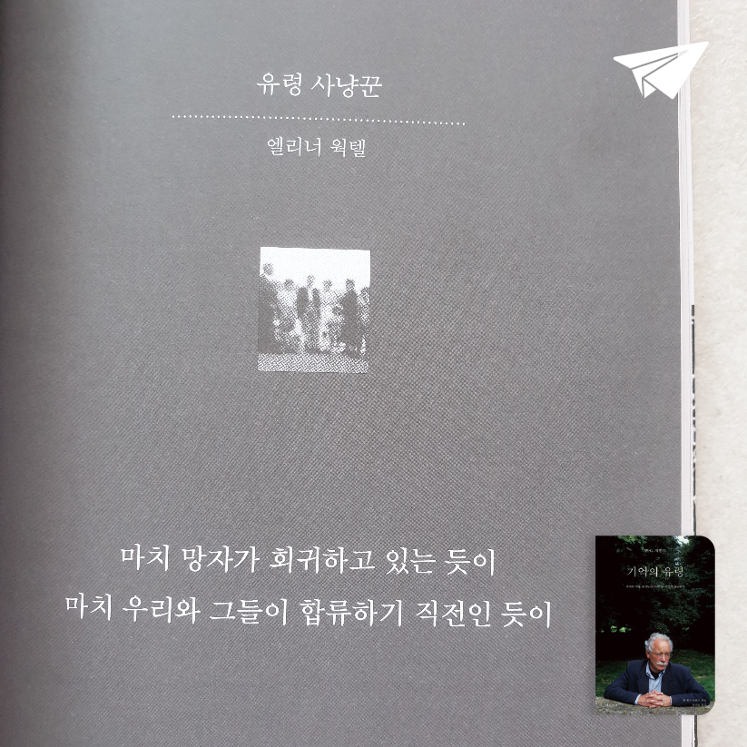 맥거핀님의 기억의 유령 - 폭력의 시대, 불가능의 글쓰기는 어떻게 가능한가 게시물 이미지