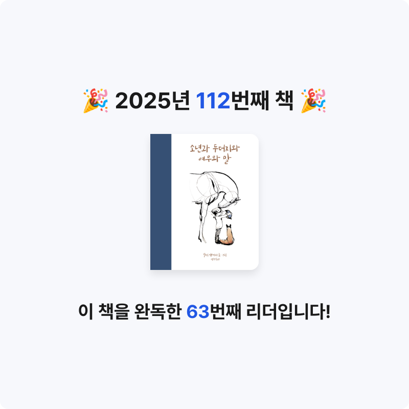 보라해님의 소년과 두더지와 여우와 말 게시물 이미지