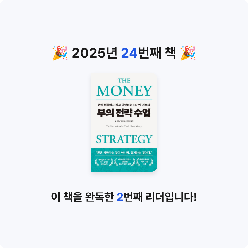 이서문님의 부의 전략 수업 게시물 이미지