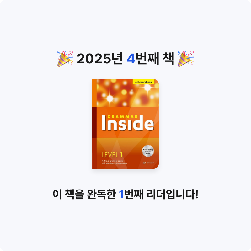 10209 이예림님의 Grammar Inside 게시물 이미지