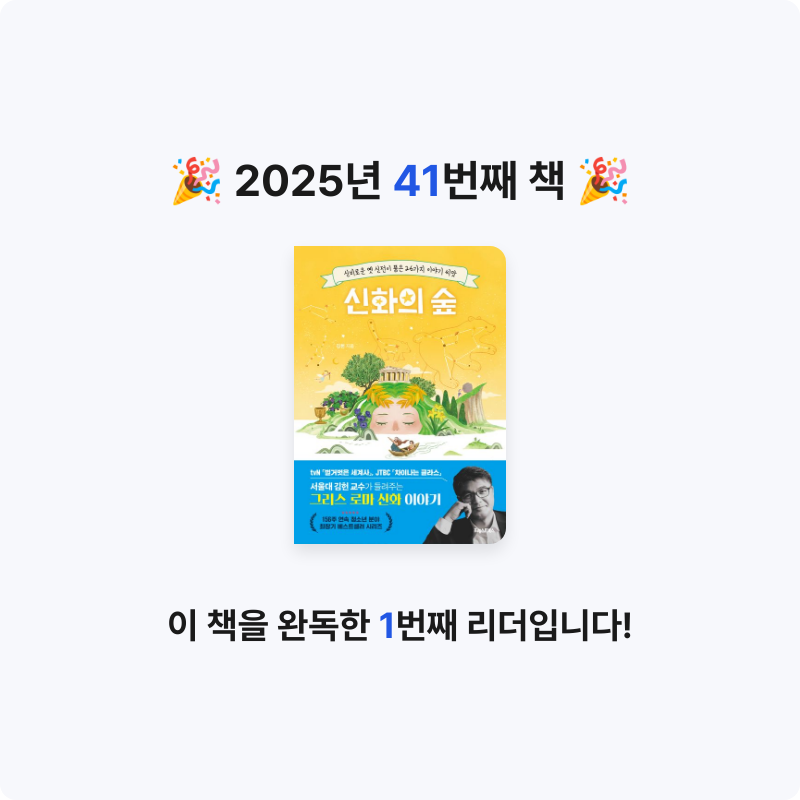 라미나린님의 신화의 숲 게시물 이미지