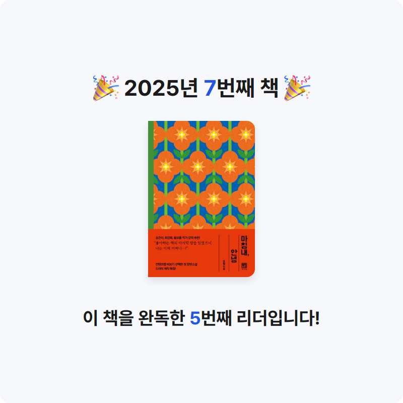 옥's님의 마침내, 안녕 게시물 이미지