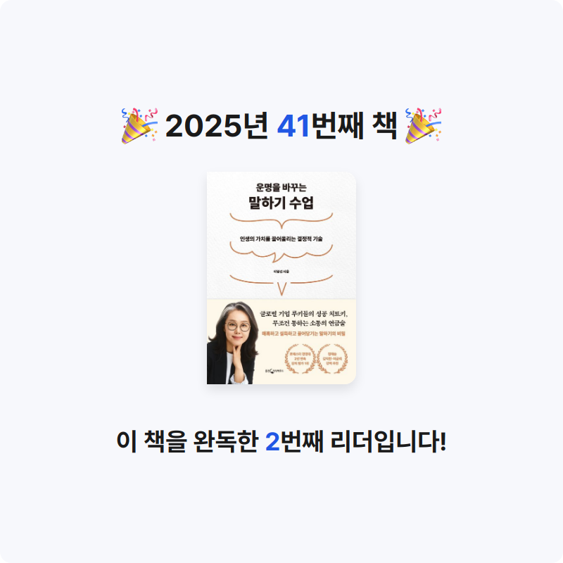 바오밥님의 운명을 바꾸는 말하기 수업 게시물 이미지