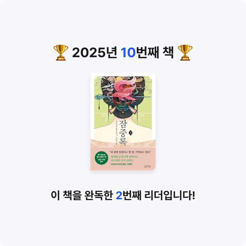 재선님의 잠중록 게시물 이미지