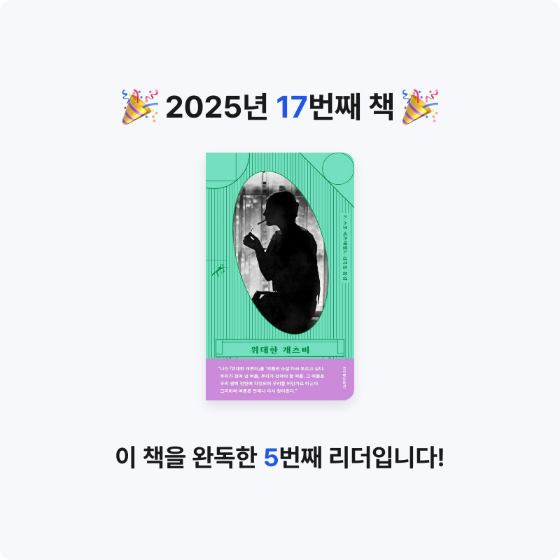 메타포님의 위대한 개츠비 게시물 이미지