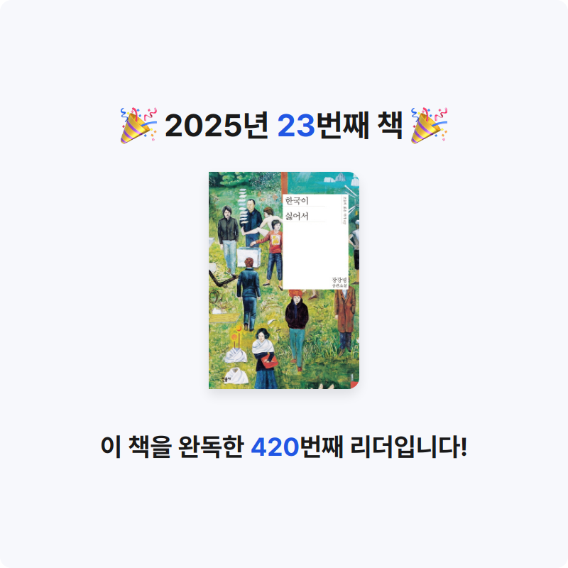 영님의 한국이 싫어서 게시물 이미지