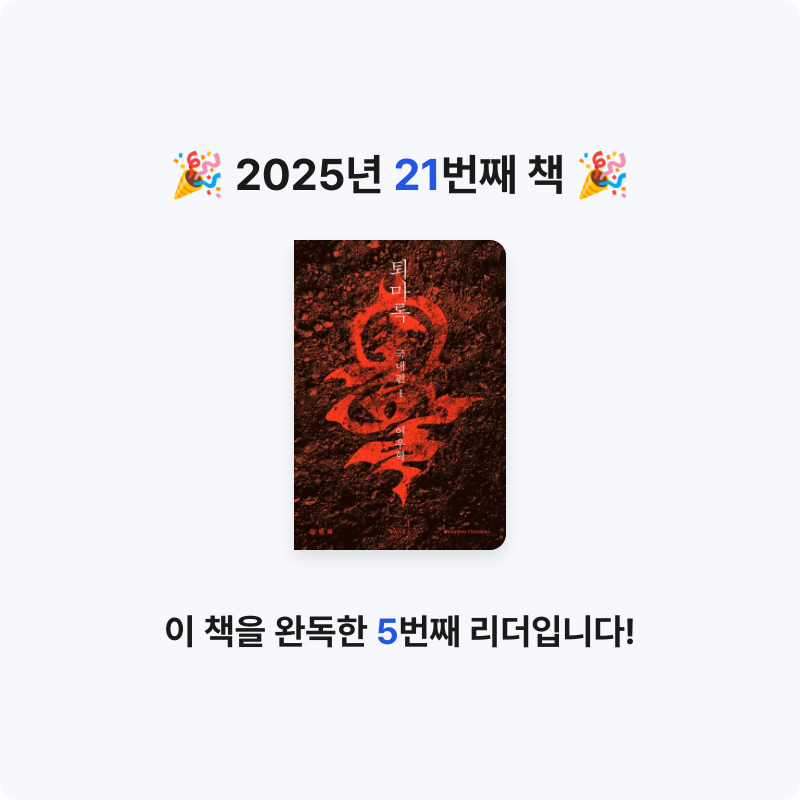 clementea님의 퇴마록 국내편 1 게시물 이미지