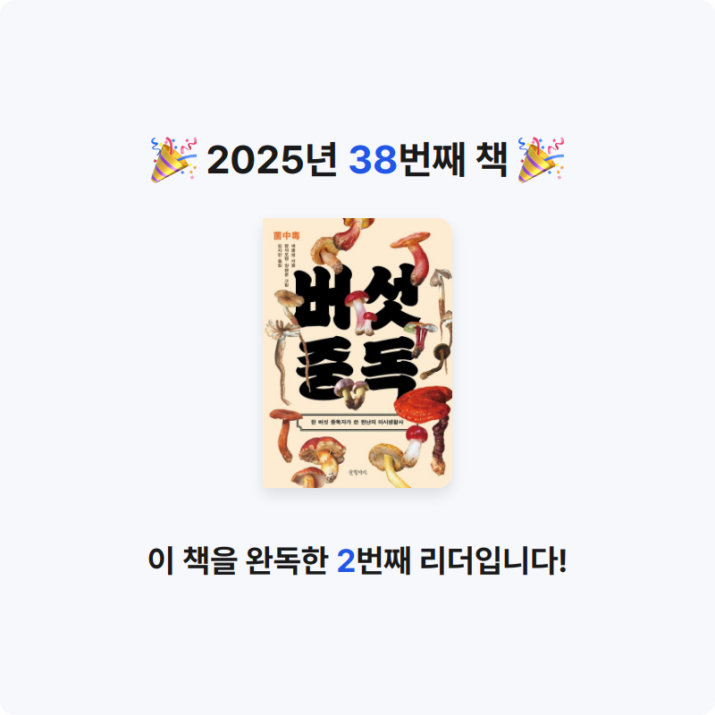 들꽃자유님의 버섯 중독 게시물 이미지